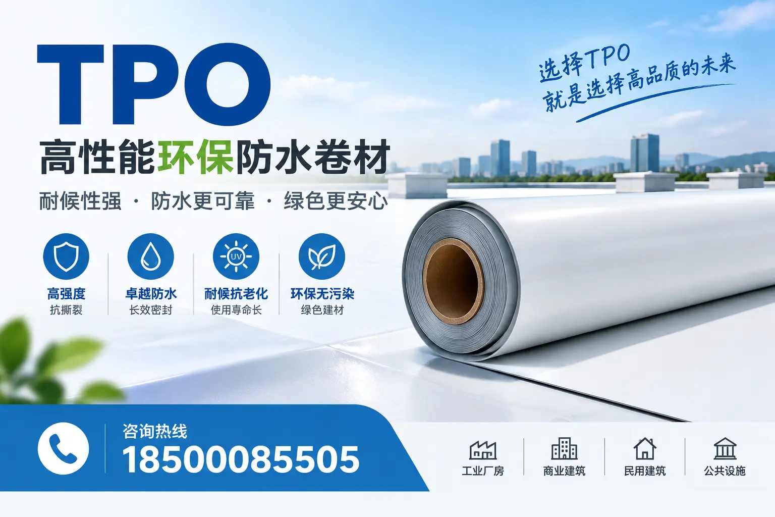 选择tpo材料时的注意事项，避免萍乡企业常见误区